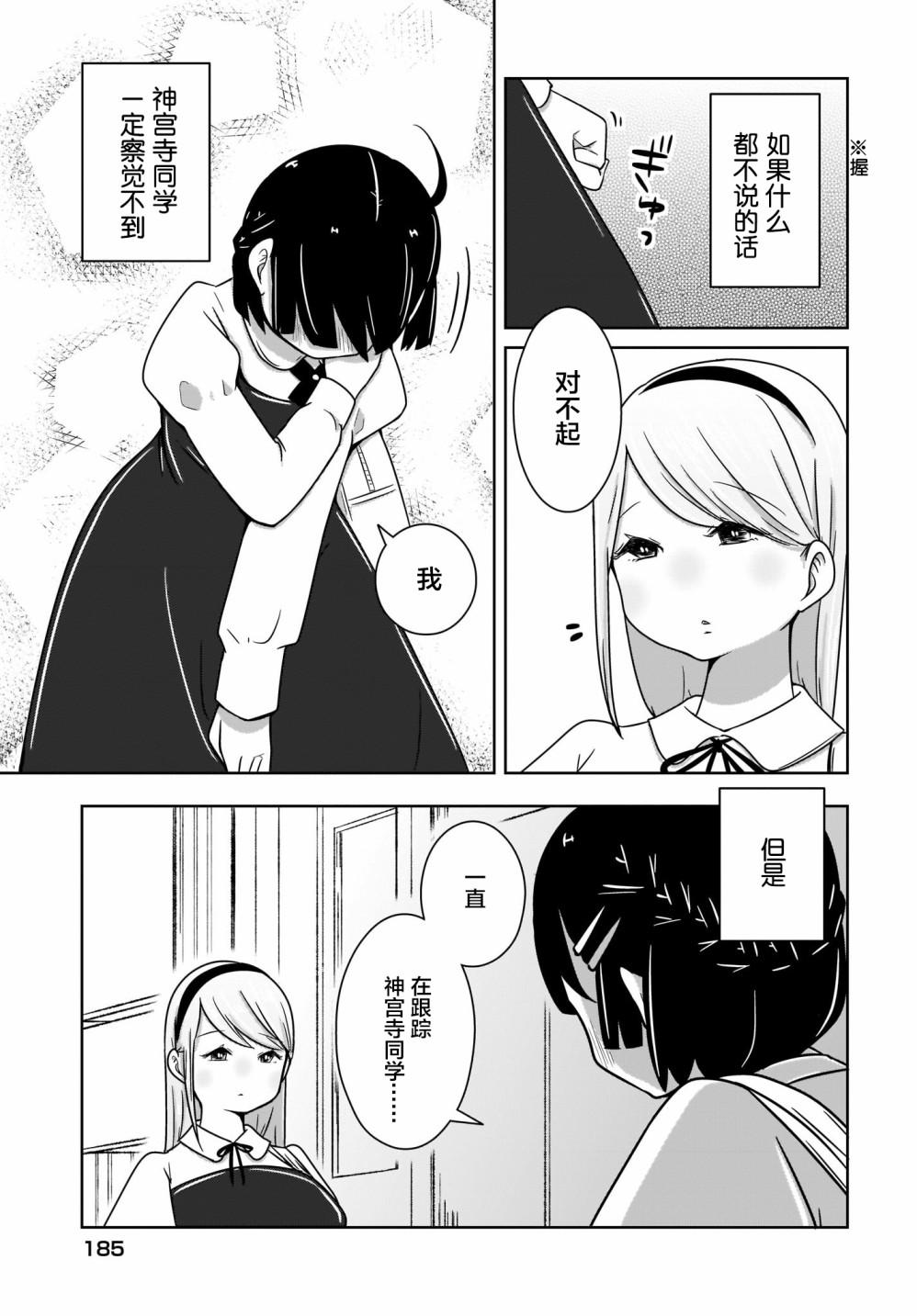 🍵不倫理的倫理醬 第3话 第13页