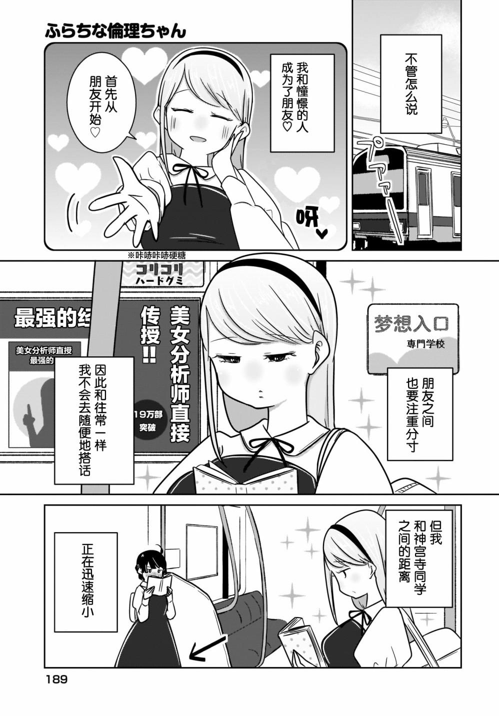 🍵不倫理的倫理醬 第3话 第17页