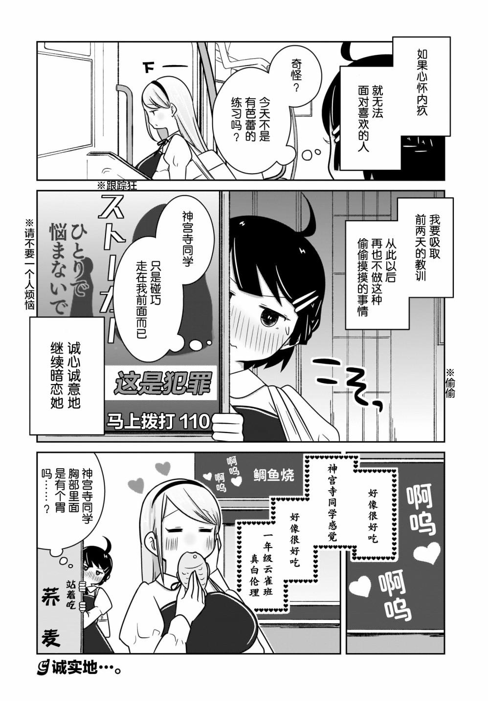 🍵不倫理的倫理醬 第3话 第18页