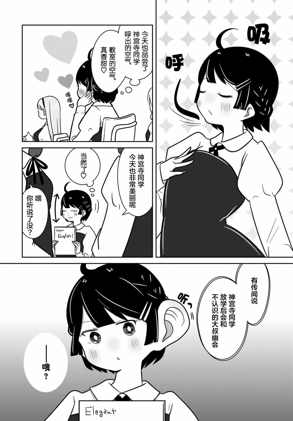 🍵不倫理的倫理醬 第3话 第2页