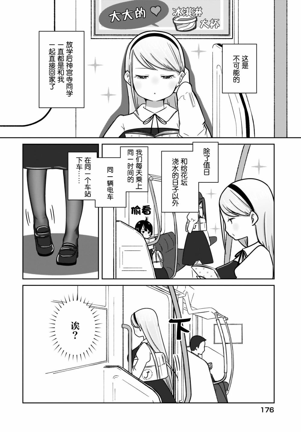 🍵不倫理的倫理醬 第3话 第4页