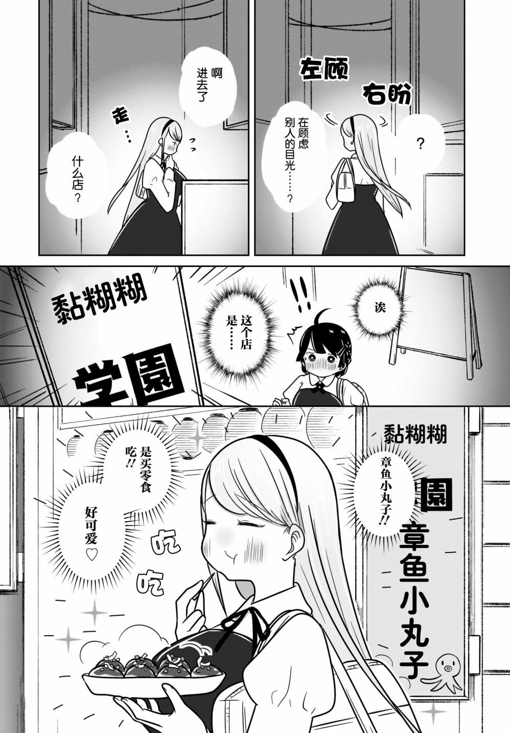 🍵不倫理的倫理醬 第3话 第6页