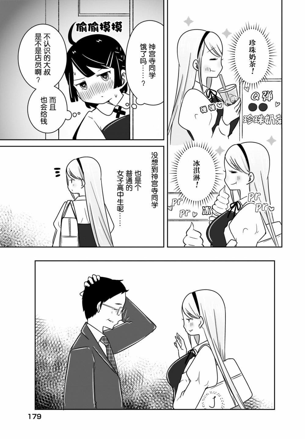 🍵不倫理的倫理醬 第3话 第7页