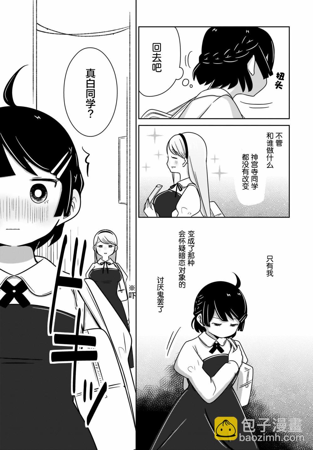 🍵不倫理的倫理醬 第3话 第9页
