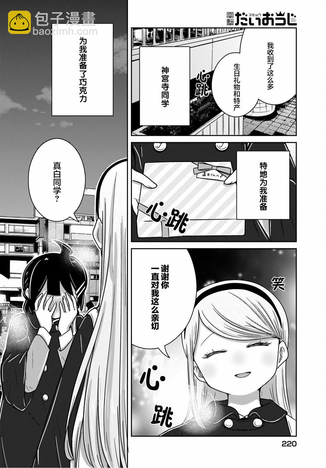 🍵不倫理的倫理醬 第21话 第12页