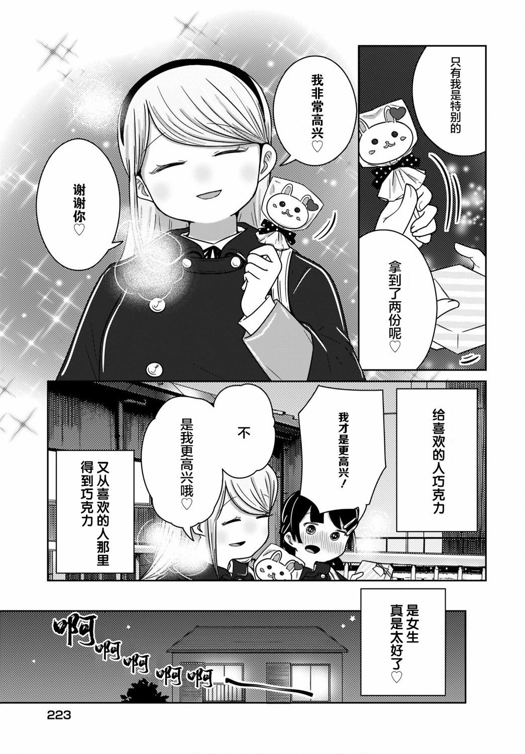 🍵不倫理的倫理醬 第21话 第15页