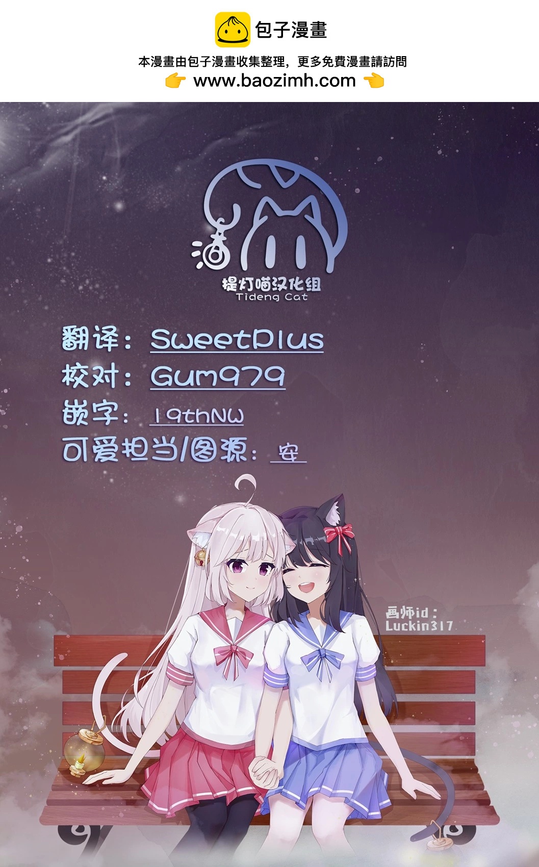 🍵不倫理的倫理醬 第21话 第17页