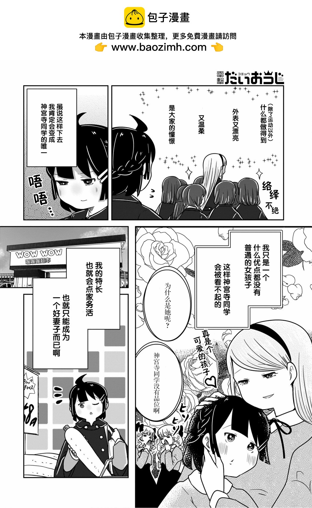 🍵不倫理的倫理醬 第21话 第2页