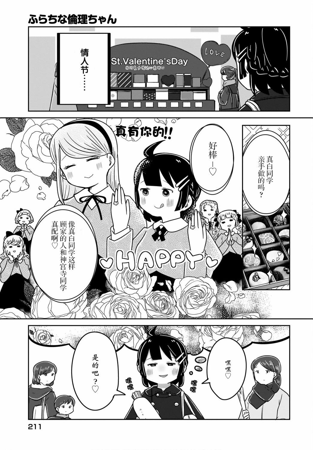 🍵不倫理的倫理醬 第21话 第3页