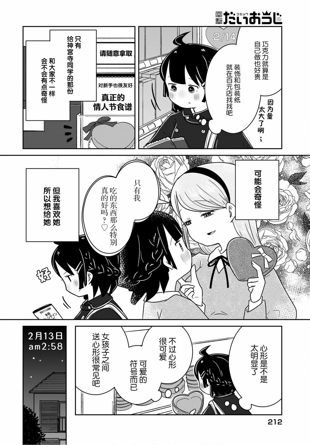 🍵不倫理的倫理醬 第21话 第4页