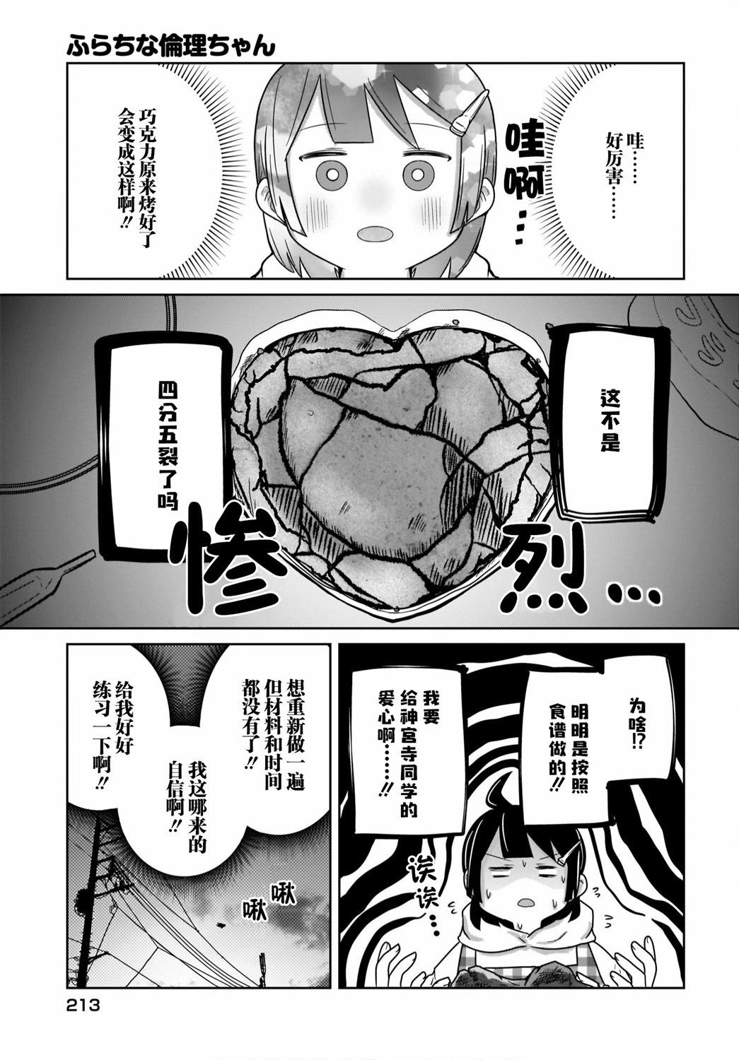 🍵不倫理的倫理醬 第21话 第5页