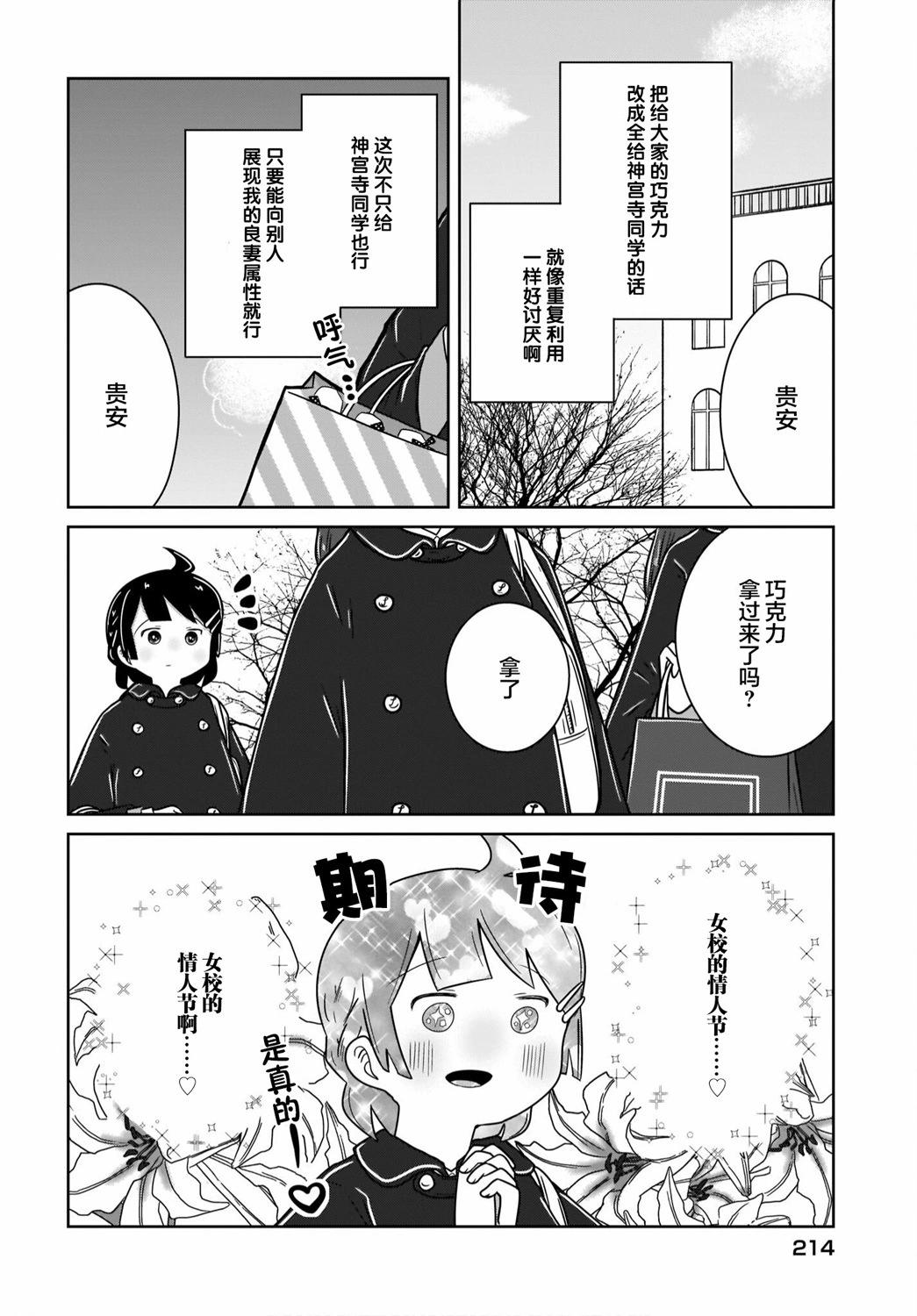 🍵不倫理的倫理醬 第21话 第6页