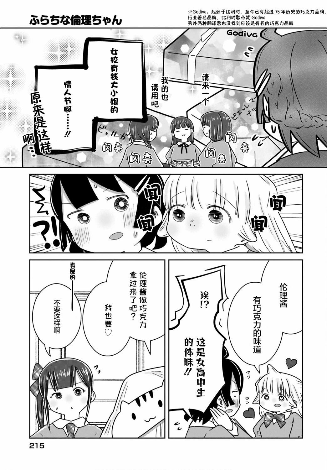 🍵不倫理的倫理醬 第21话 第7页