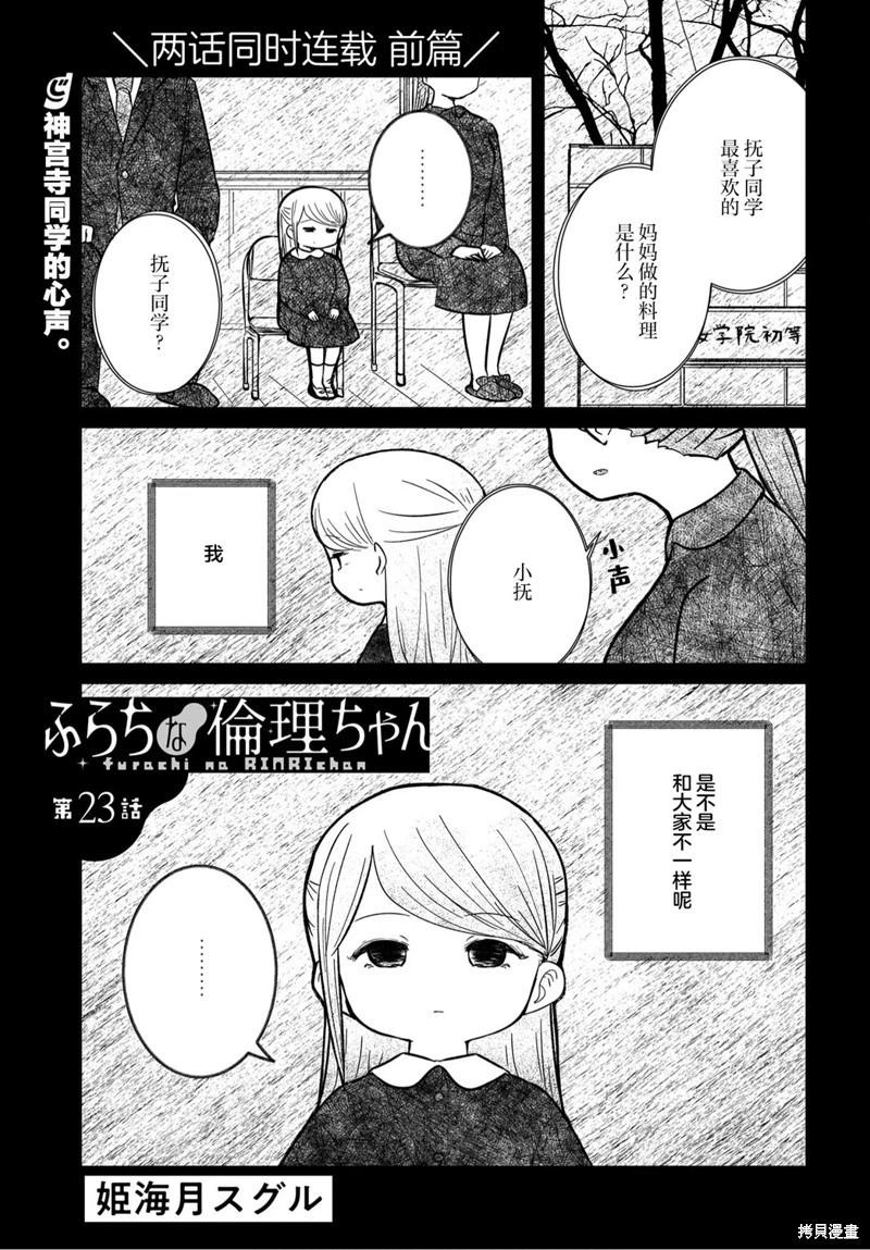 🍵不倫理的倫理醬 第23话 第1页