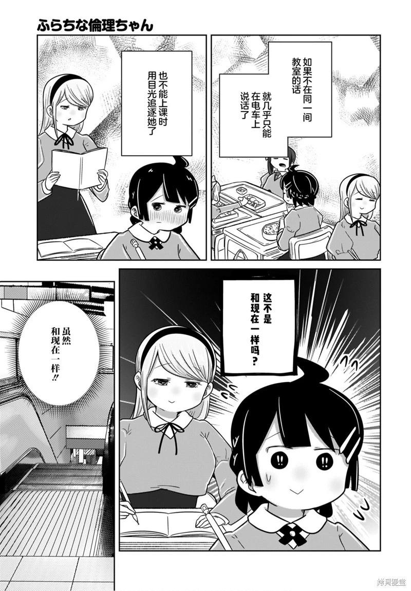 🍵不倫理的倫理醬 第23话 第11页