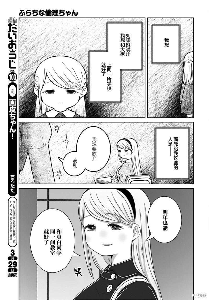 🍵不倫理的倫理醬 第23话 第13页