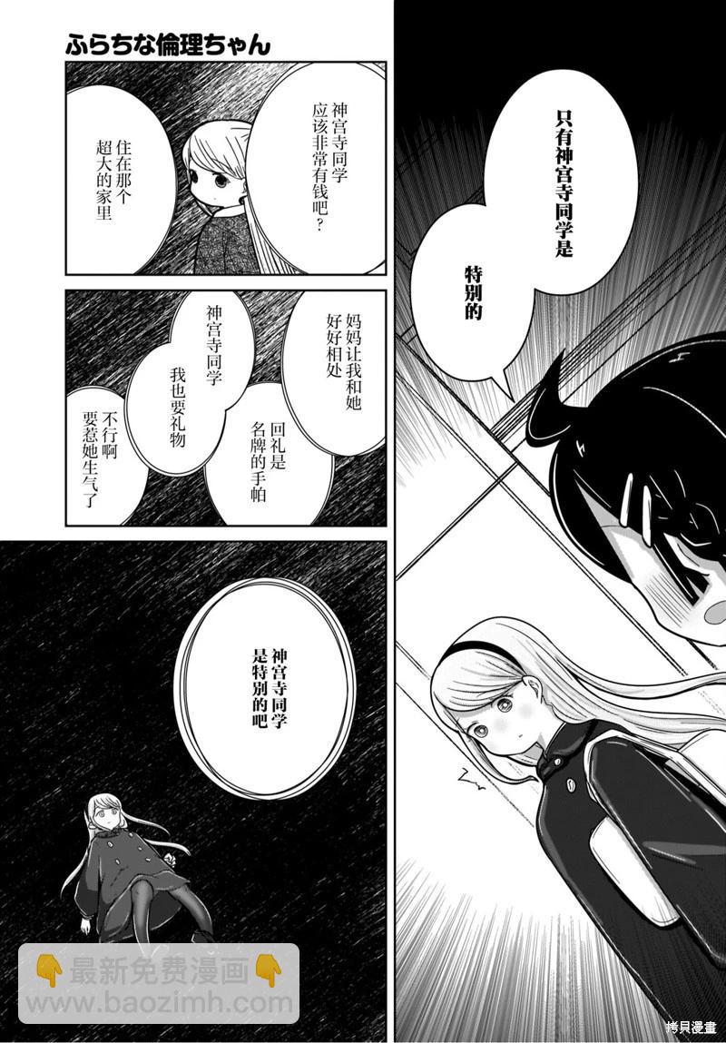 🍵不倫理的倫理醬 第23话 第15页