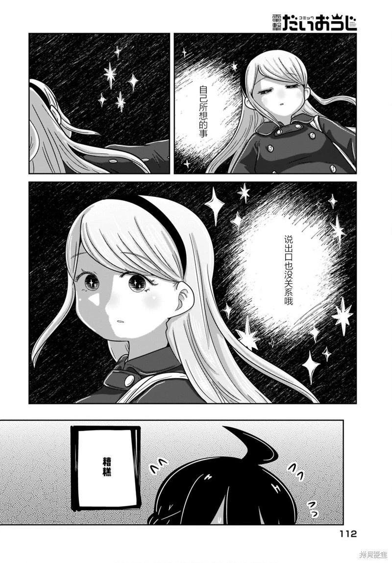 🍵不倫理的倫理醬 第23话 第16页