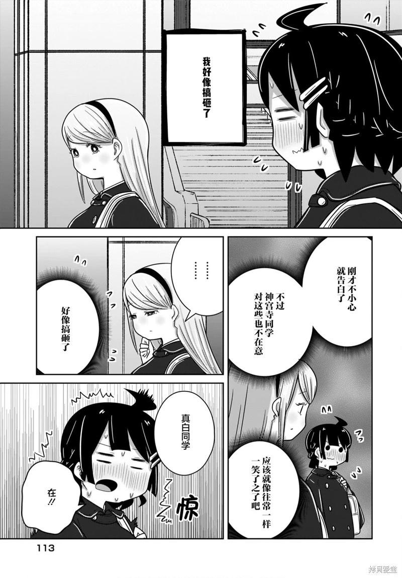 🍵不倫理的倫理醬 第23话 第17页