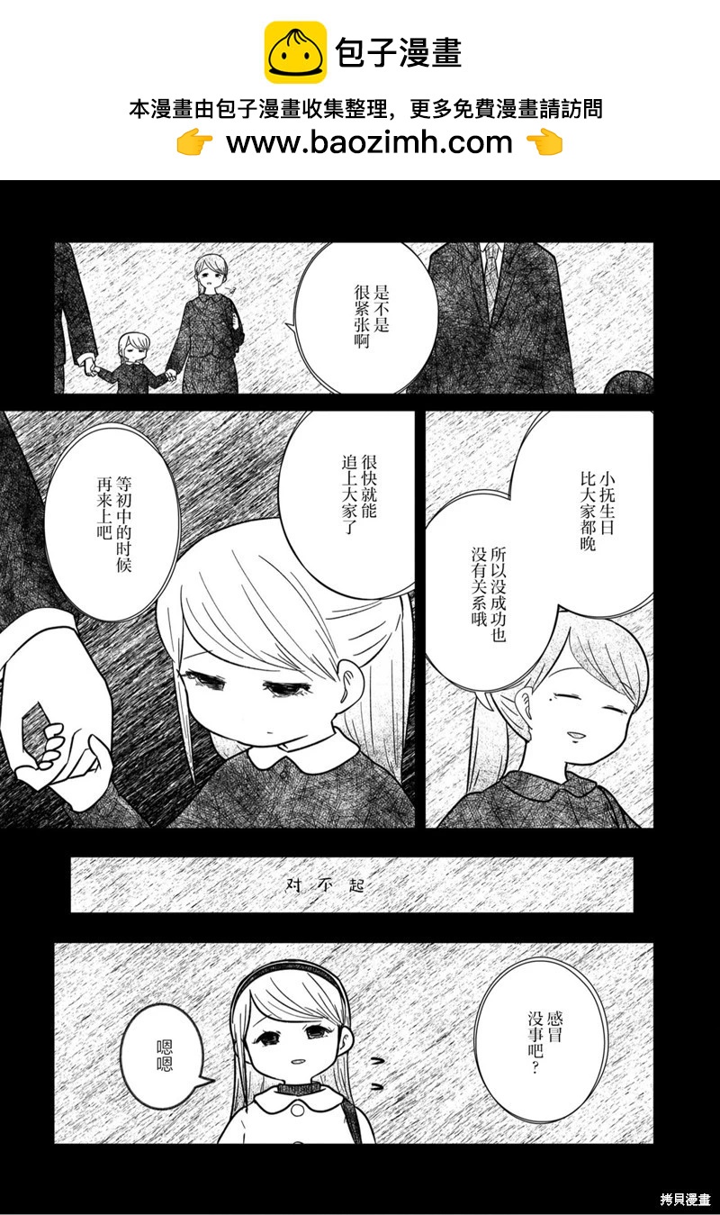 🍵不倫理的倫理醬 第23话 第2页