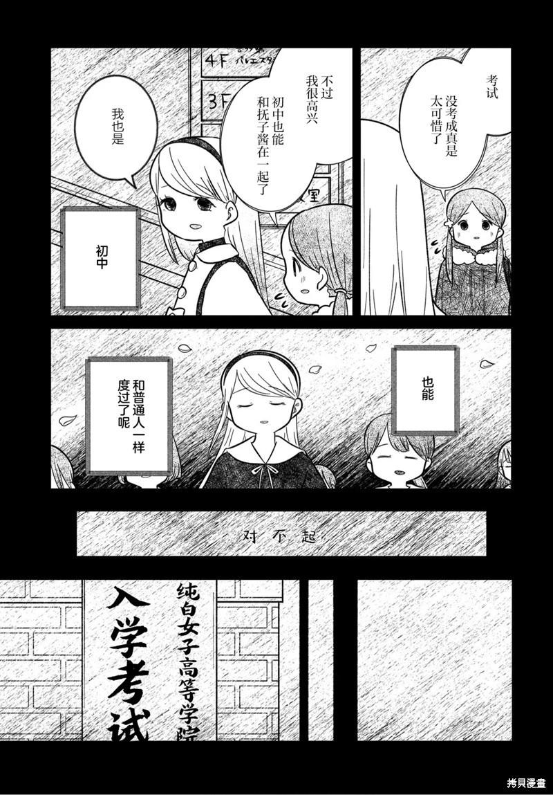 🍵不倫理的倫理醬 第23话 第3页