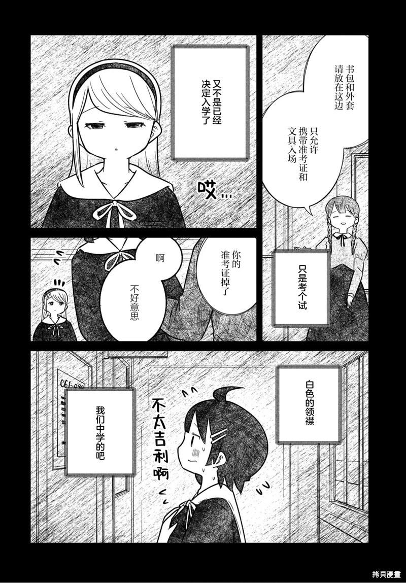🍵不倫理的倫理醬 第23话 第4页