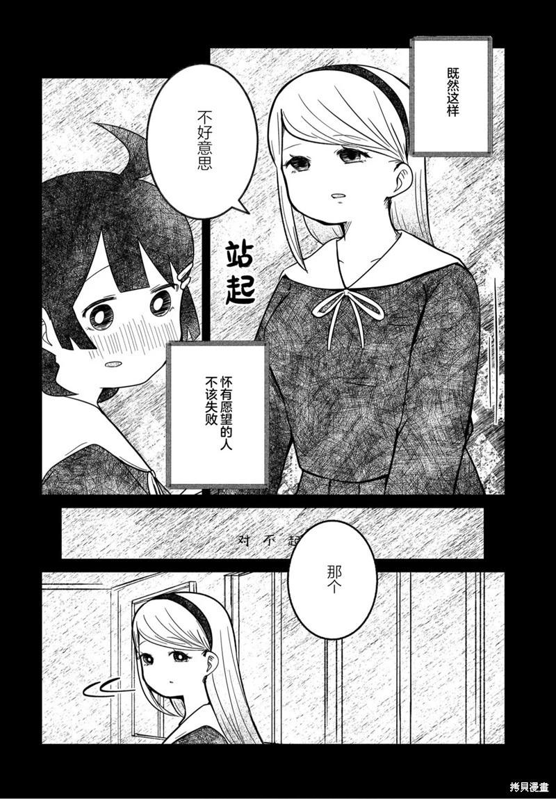 🍵不倫理的倫理醬 第23话 第6页
