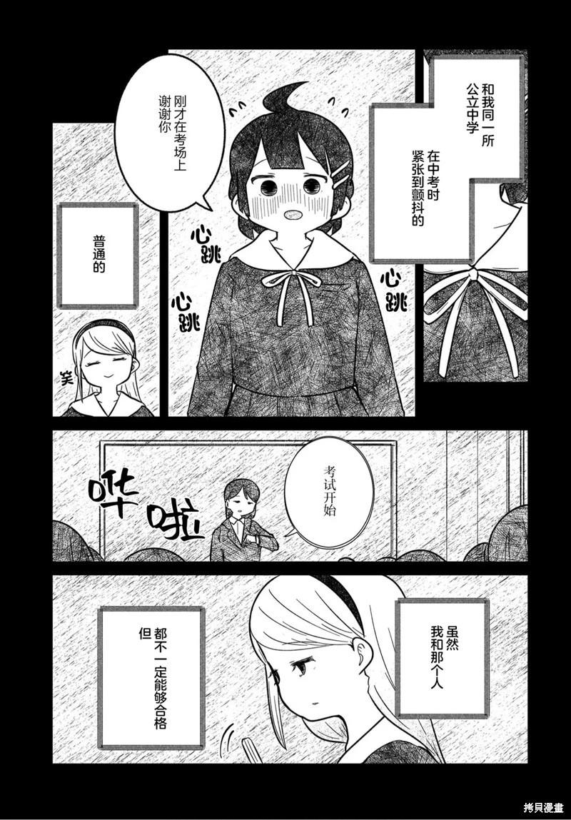 🍵不倫理的倫理醬 第23话 第7页