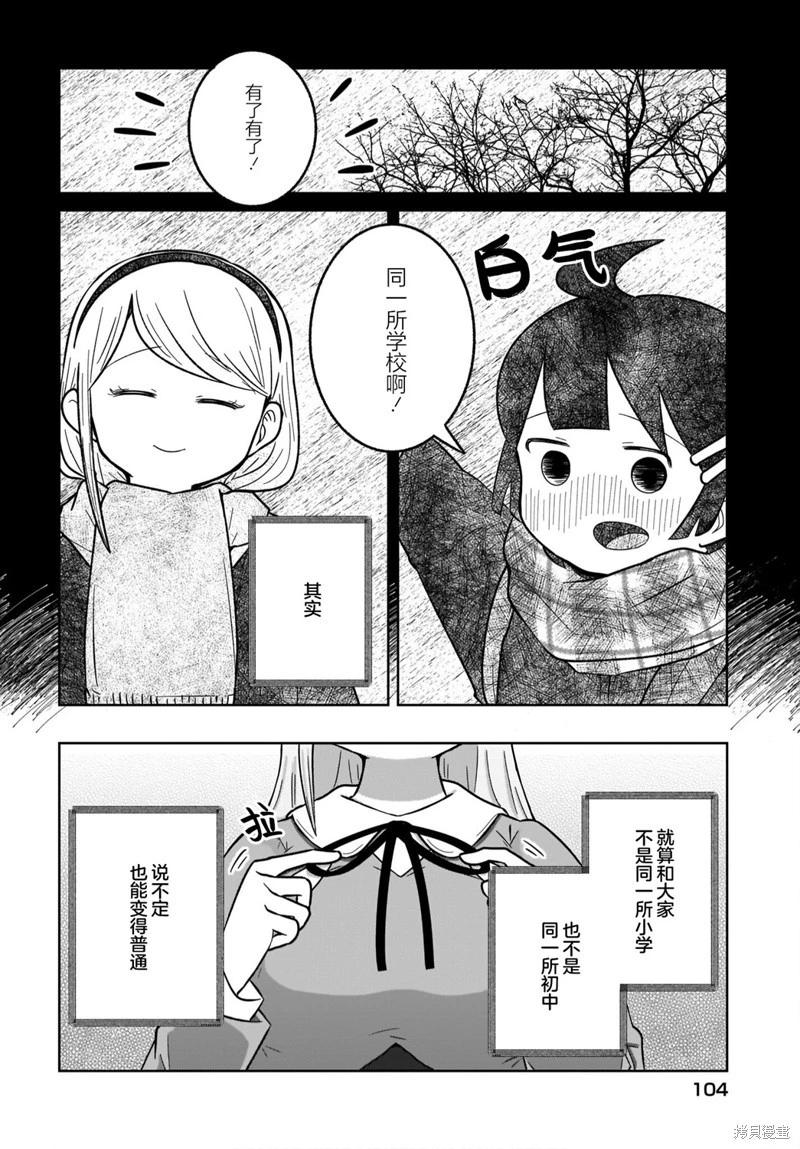 🍵不倫理的倫理醬 第23话 第8页