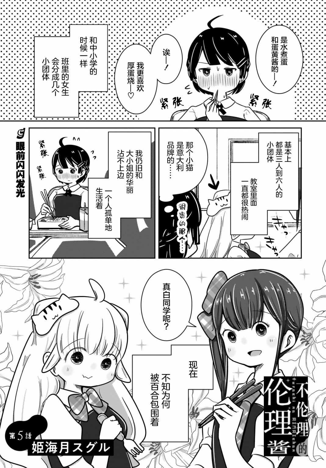 🍵不倫理的倫理醬 第5话 第1页