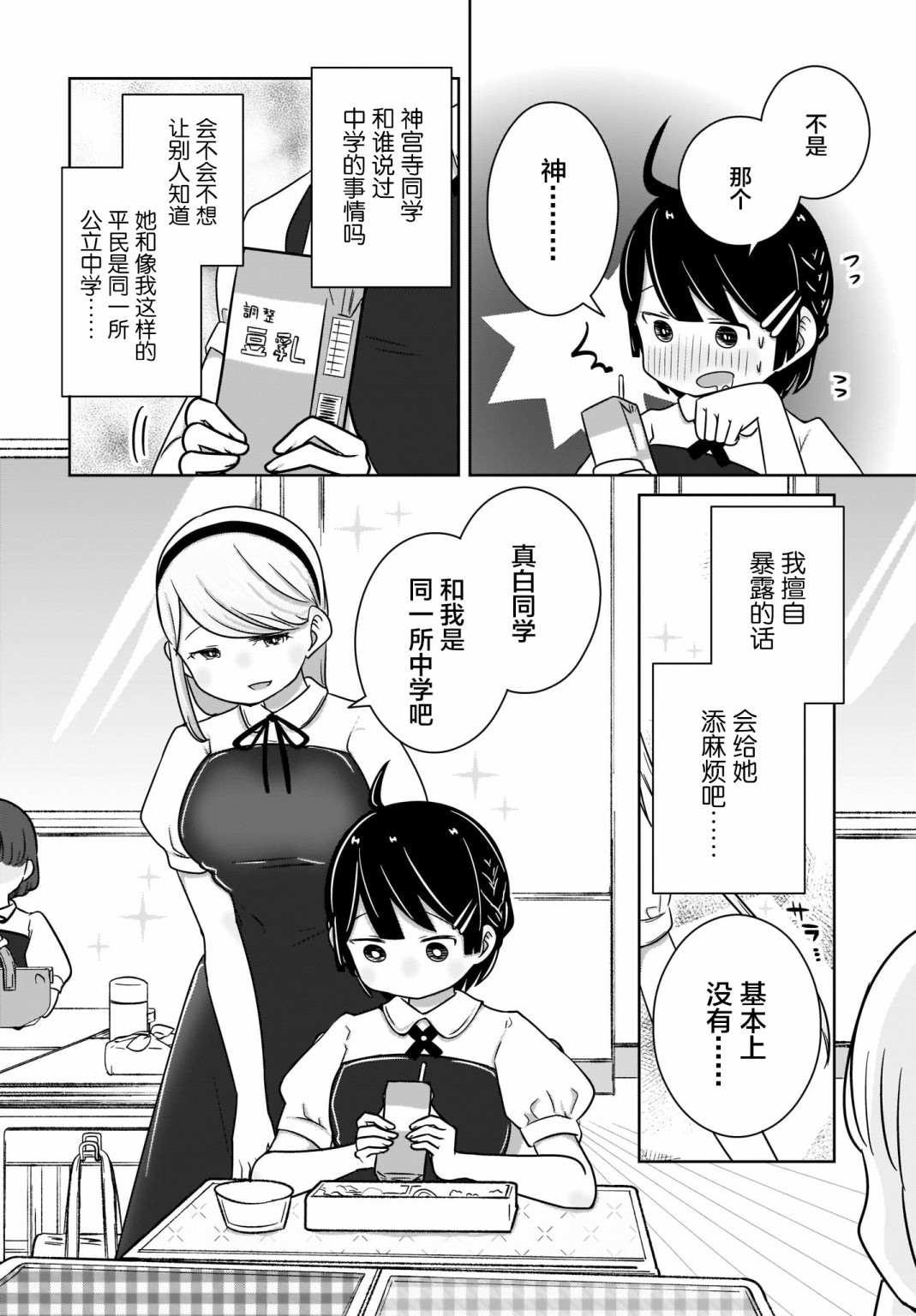 🍵不倫理的倫理醬 第5话 第10页