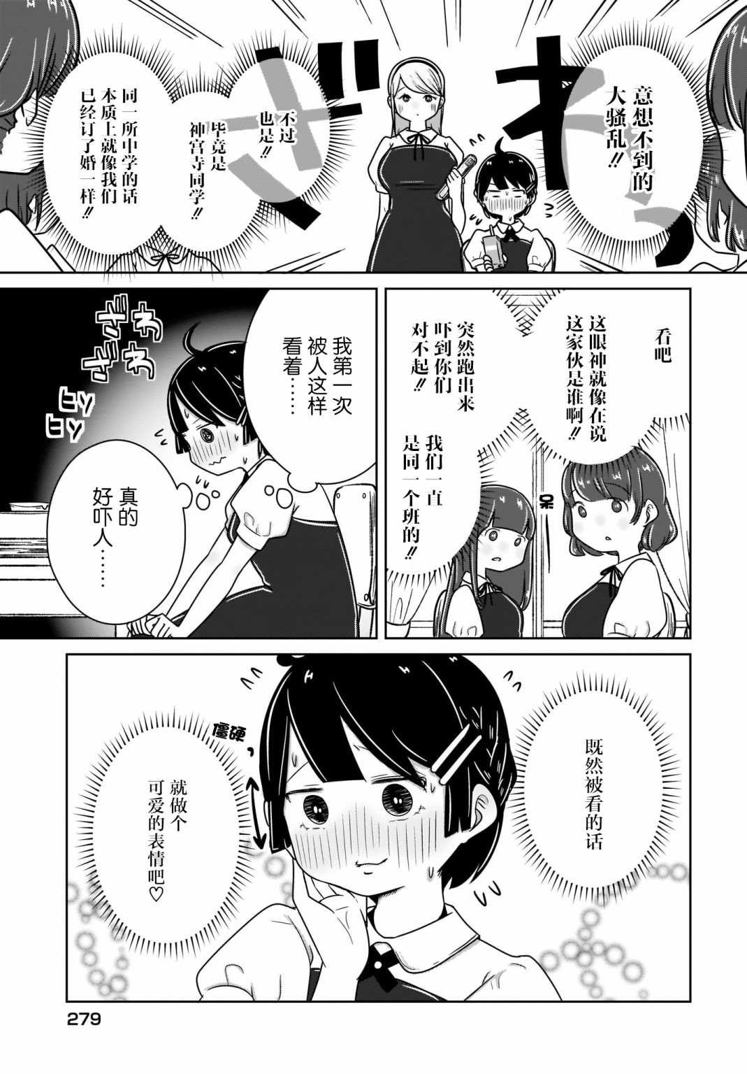 🍵不倫理的倫理醬 第5话 第11页