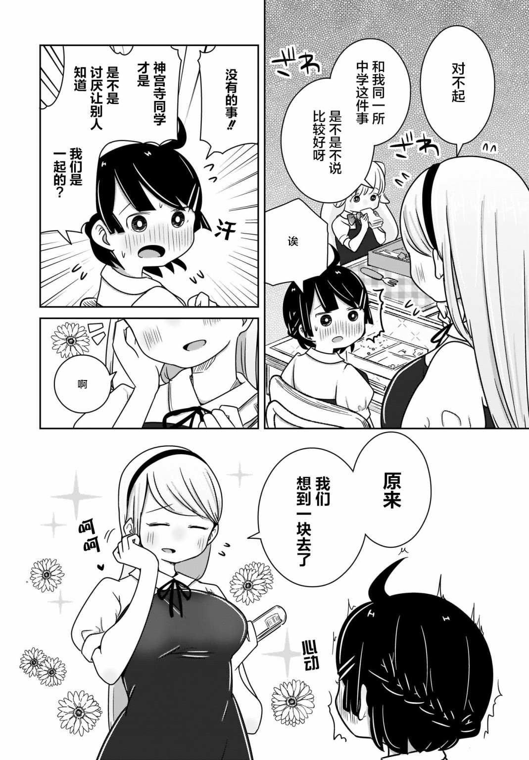 🍵不倫理的倫理醬 第5话 第12页