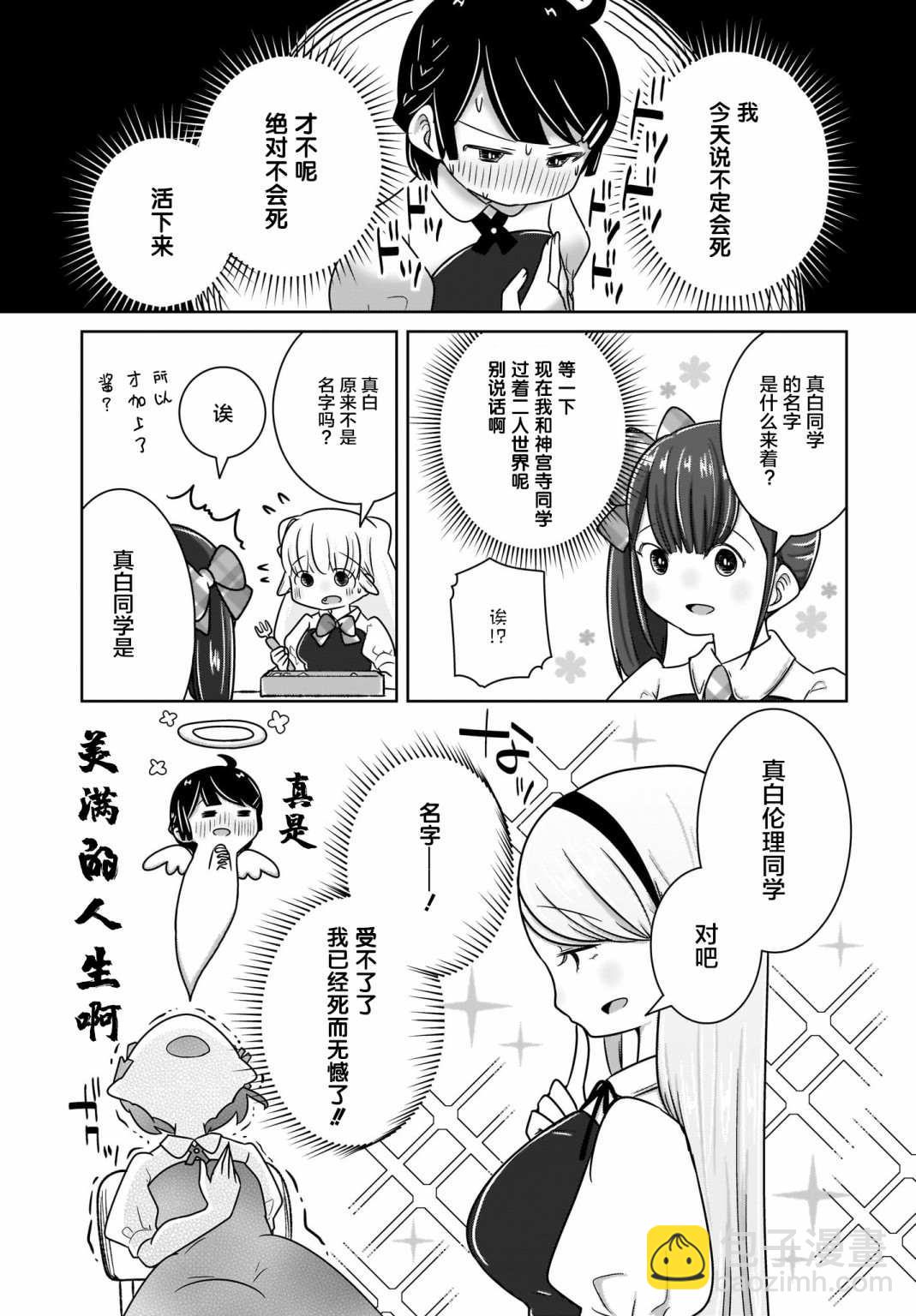 🍵不倫理的倫理醬 第5话 第13页