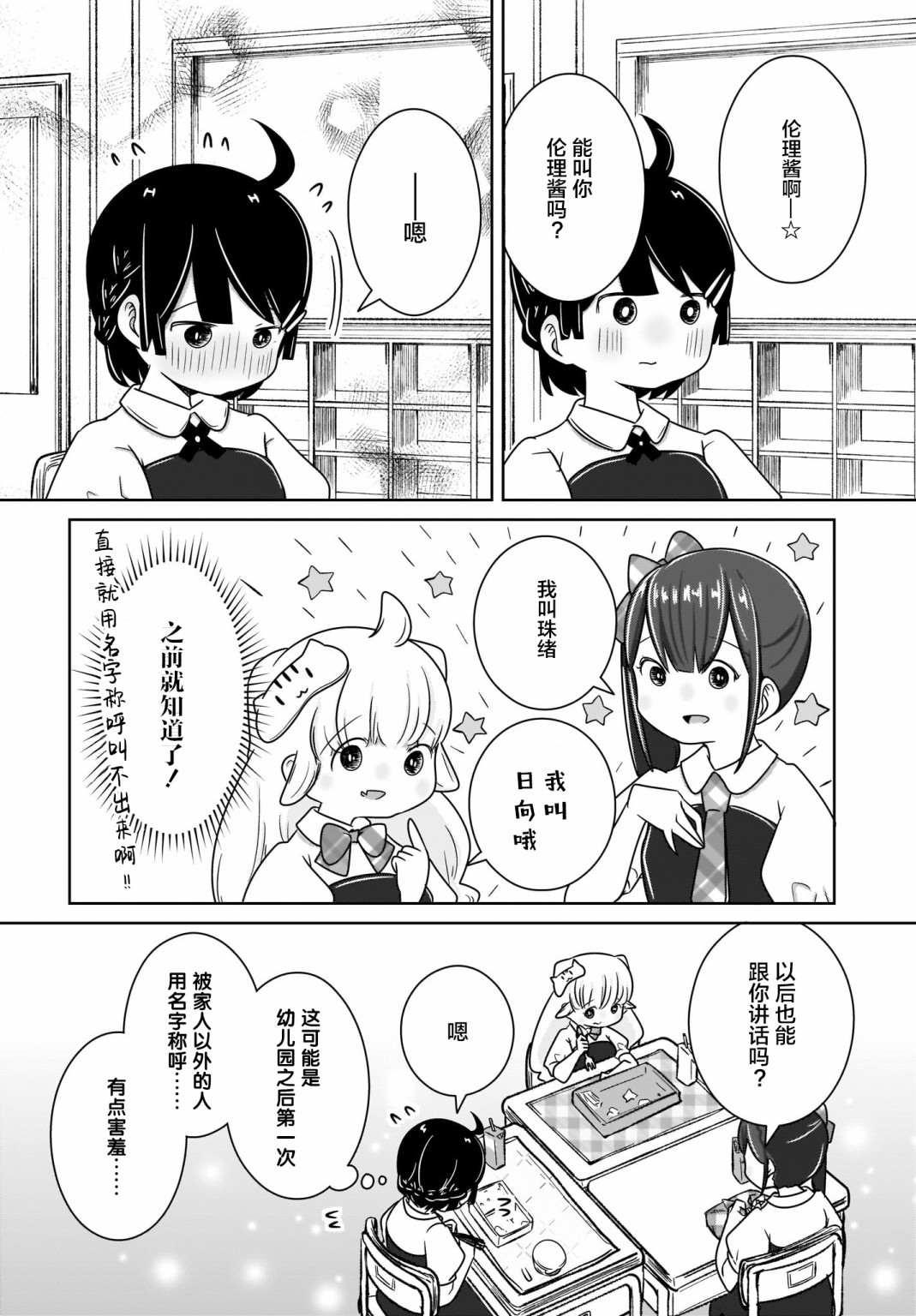 🍵不倫理的倫理醬 第5话 第14页