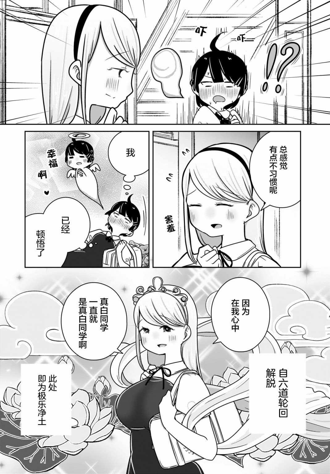 🍵不倫理的倫理醬 第5话 第16页