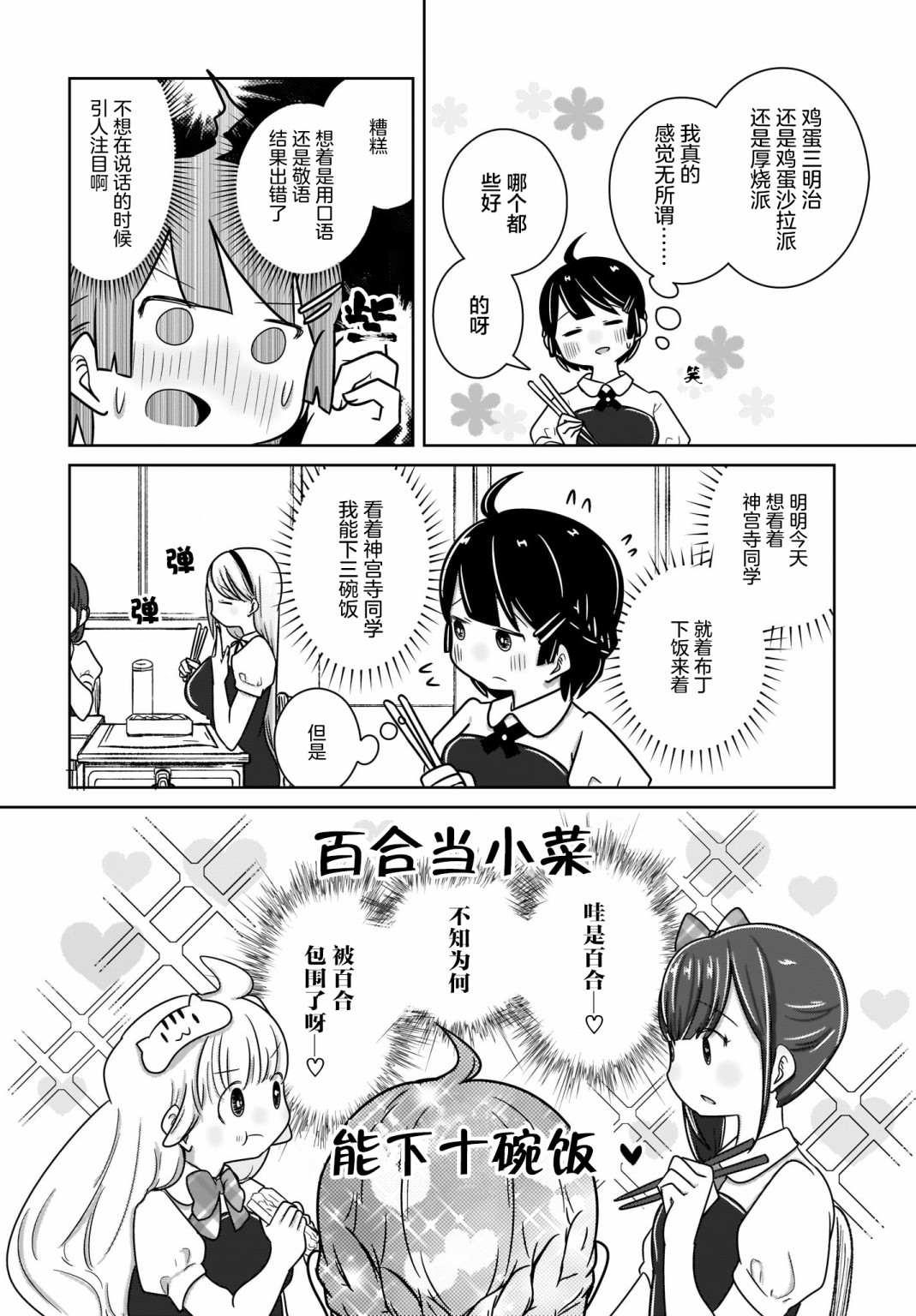 🍵不倫理的倫理醬 第5话 第2页