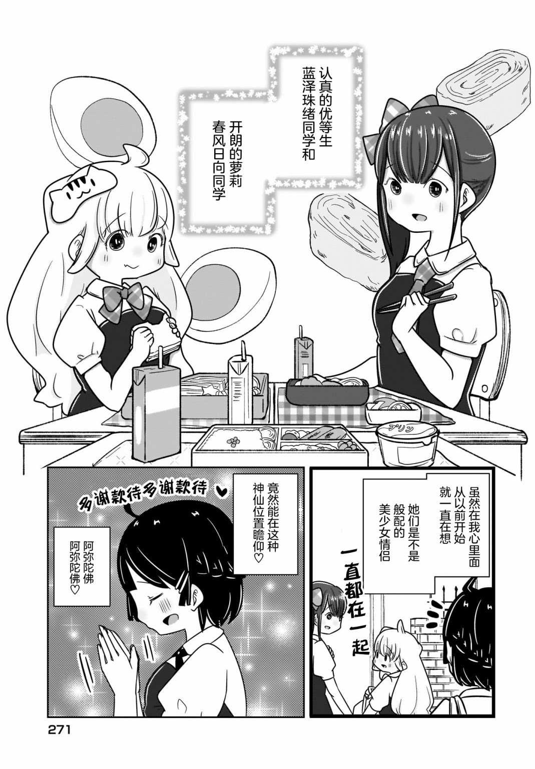 🍵不倫理的倫理醬 第5话 第3页