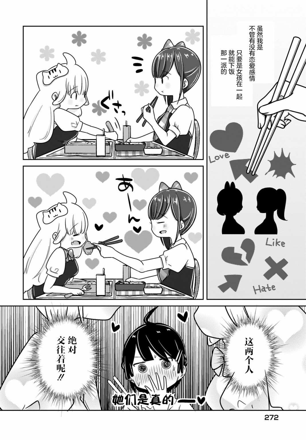 🍵不倫理的倫理醬 第5话 第4页