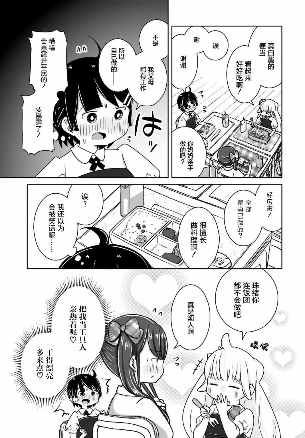 🍵不倫理的倫理醬 第5话 第5页