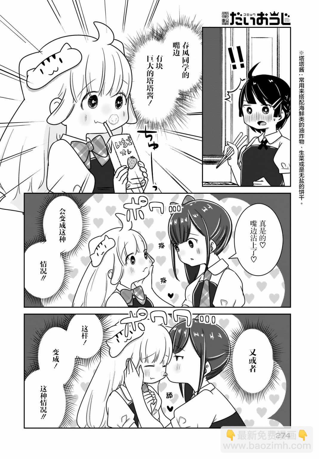 🍵不倫理的倫理醬 第5话 第6页