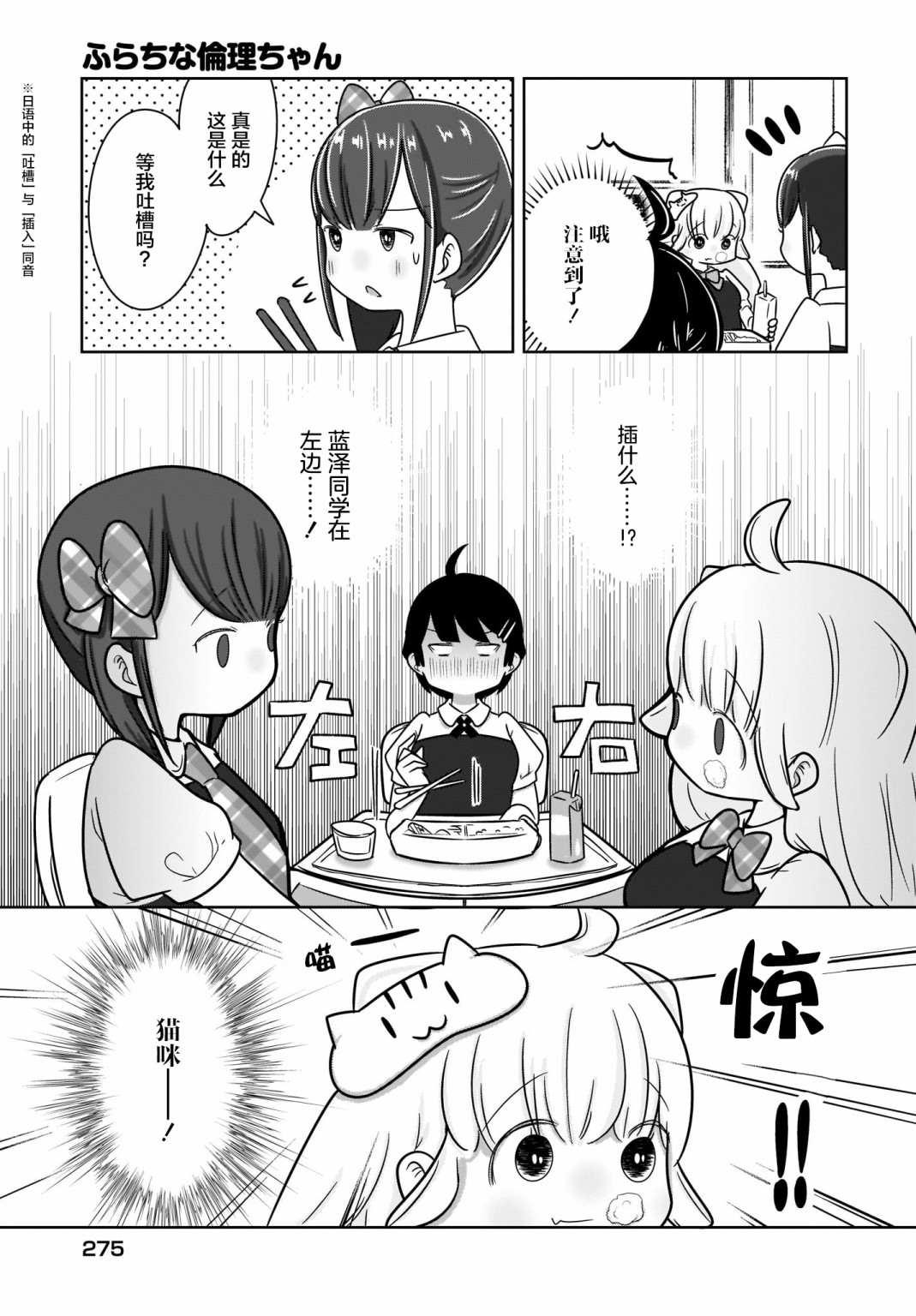 🍵不倫理的倫理醬 第5话 第7页