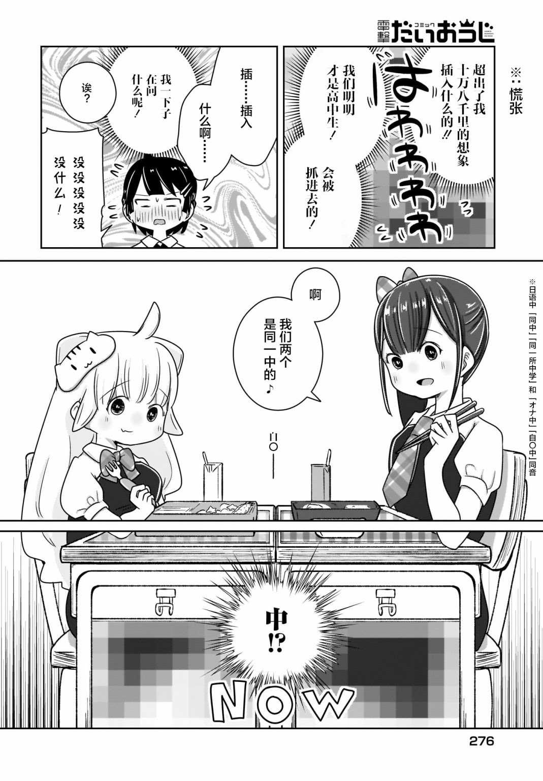 🍵不倫理的倫理醬 第5话 第8页