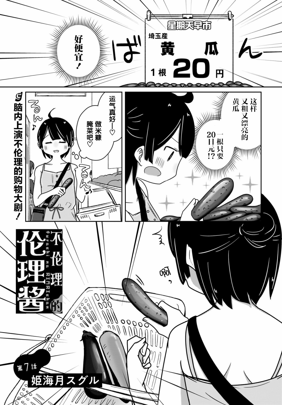 🍵不倫理的倫理醬 第7话 第1页