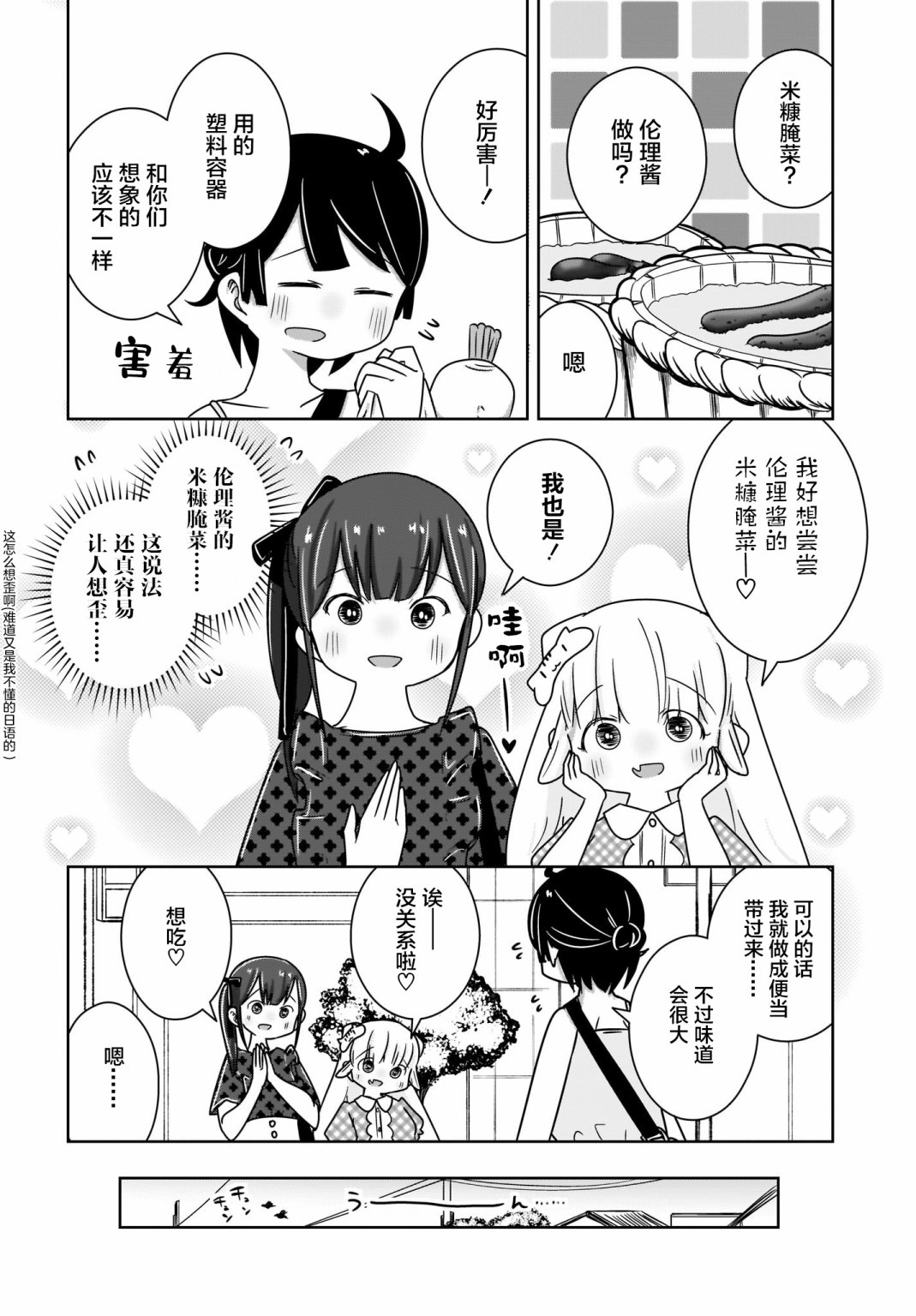 🍵不倫理的倫理醬 第7话 第12页