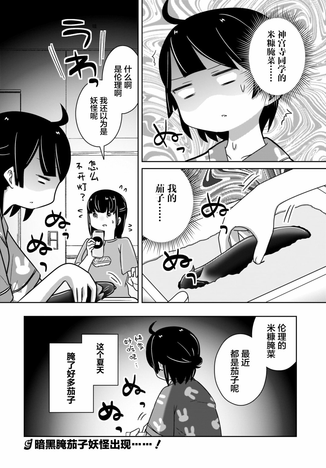 🍵不倫理的倫理醬 第7话 第16页
