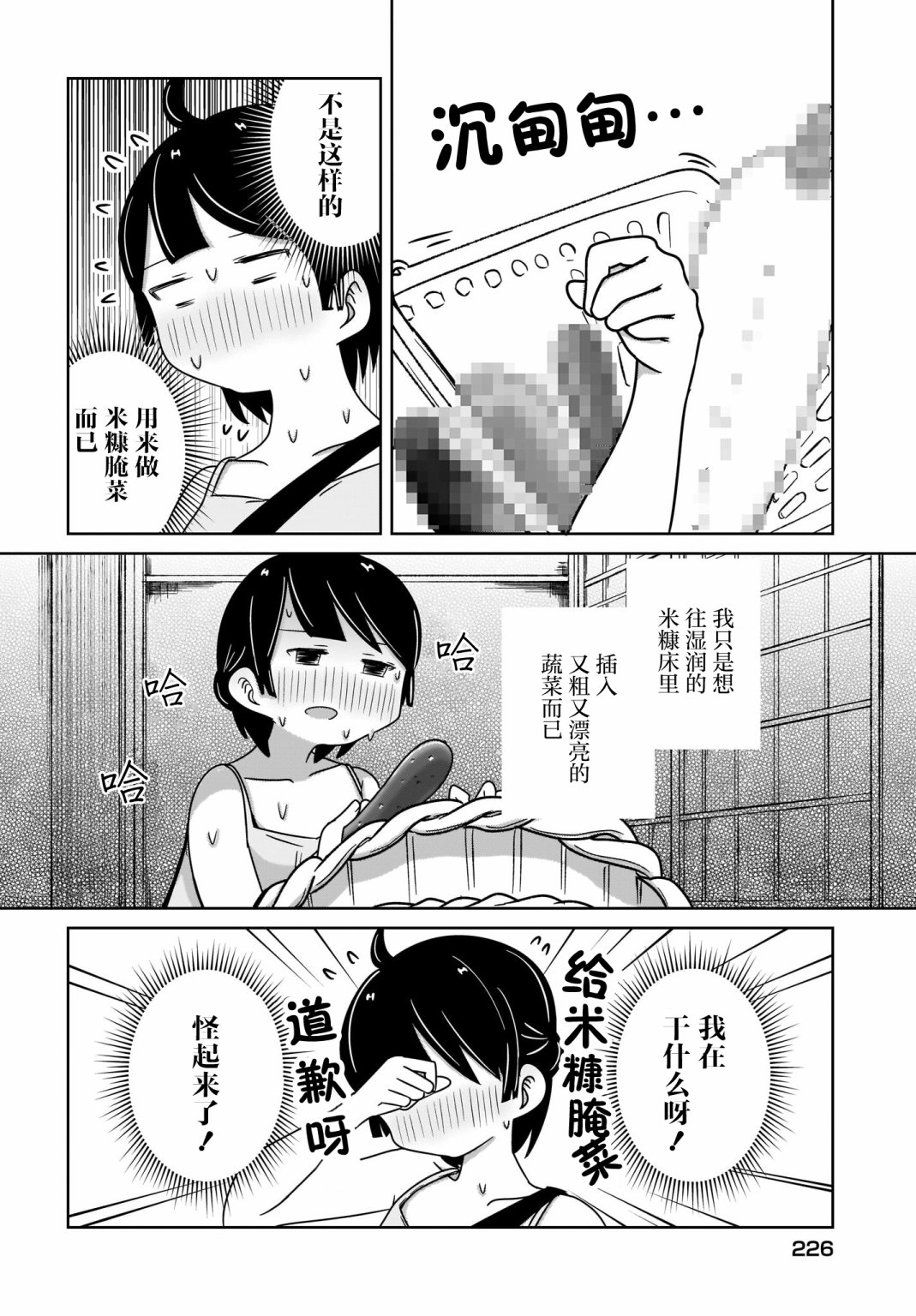 🍵不倫理的倫理醬 第7话 第4页