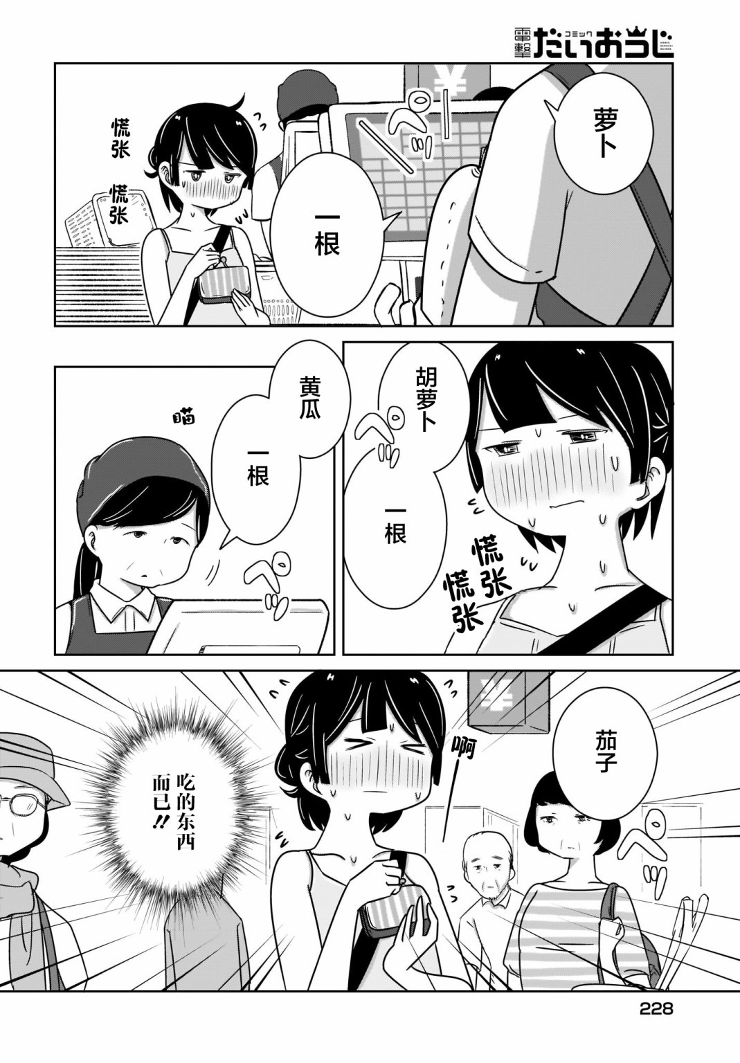 🍵不倫理的倫理醬 第7话 第6页