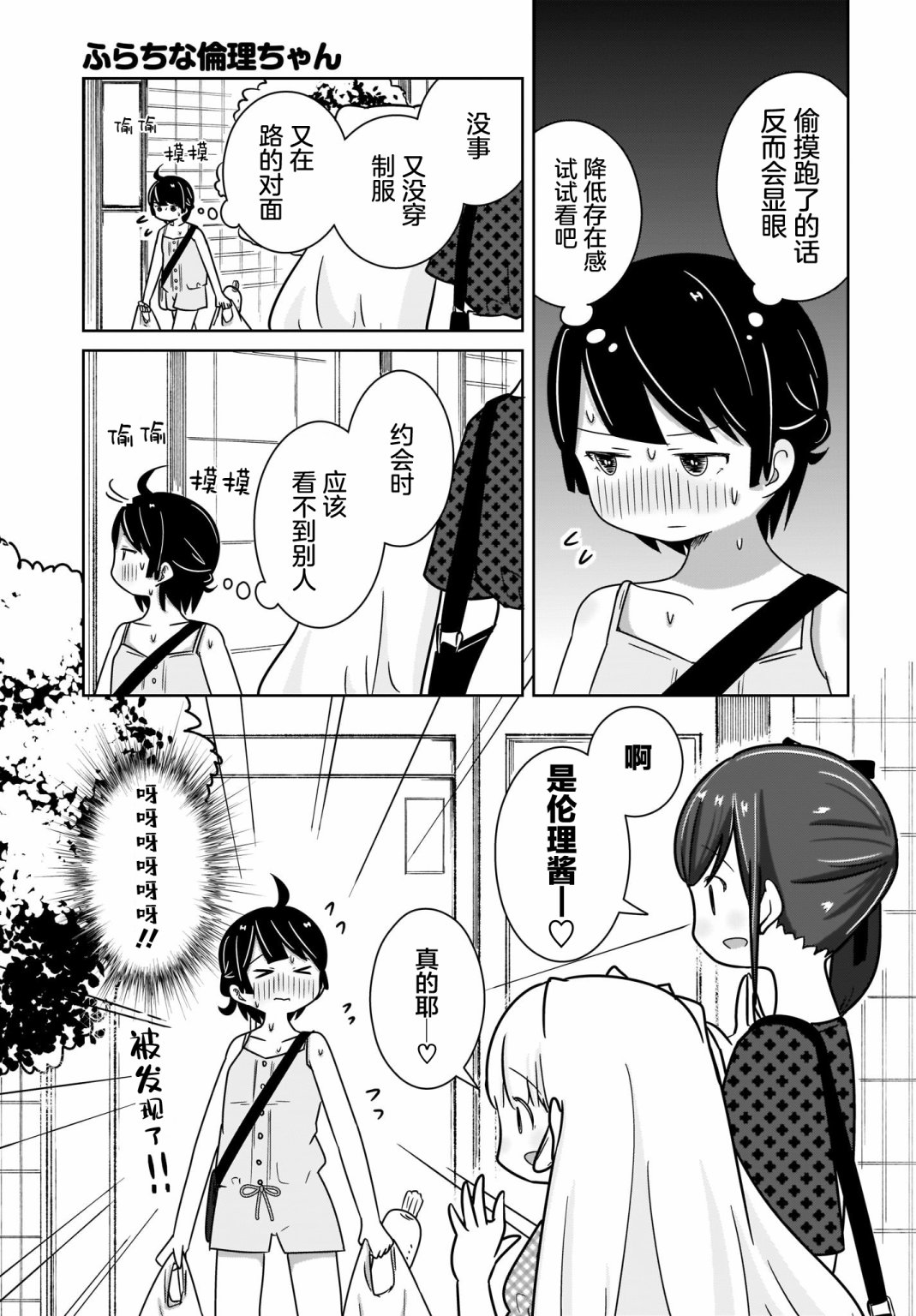 🍵不倫理的倫理醬 第7话 第9页