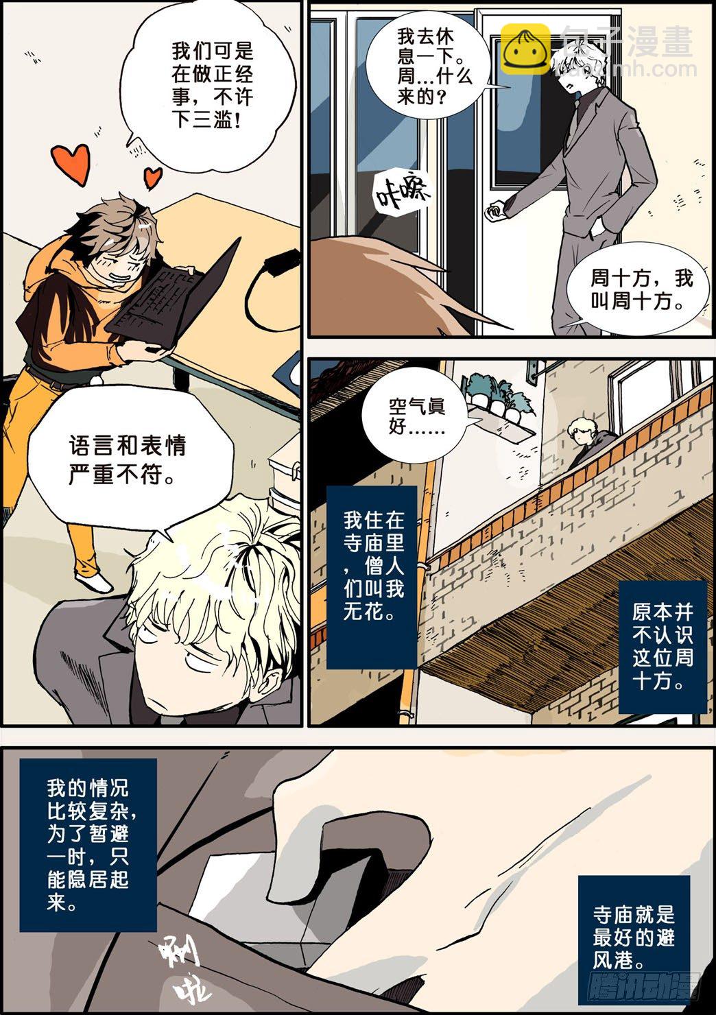 001预言-第1话